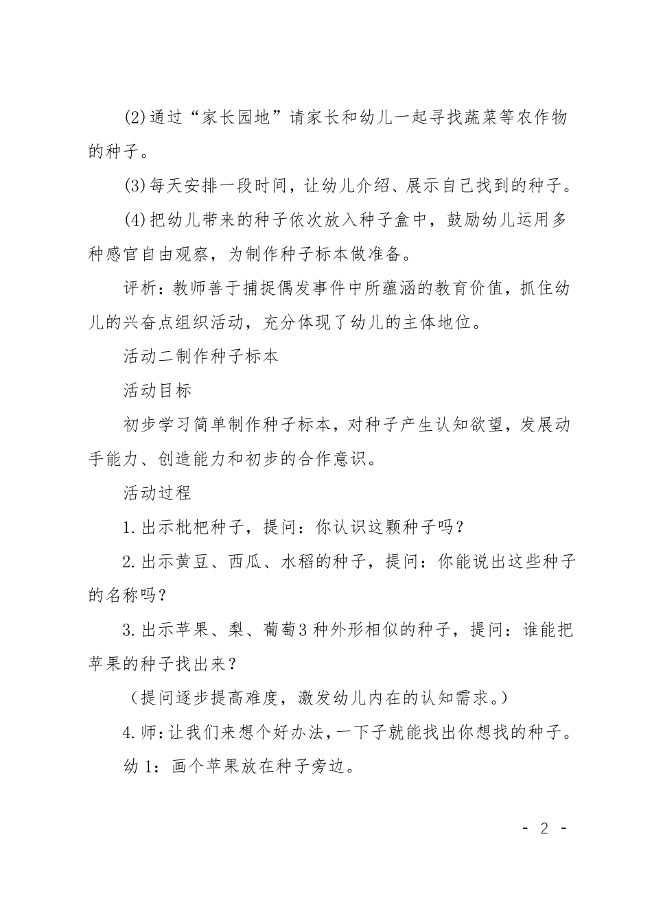 小班主题教案：种各样的种子_第2页