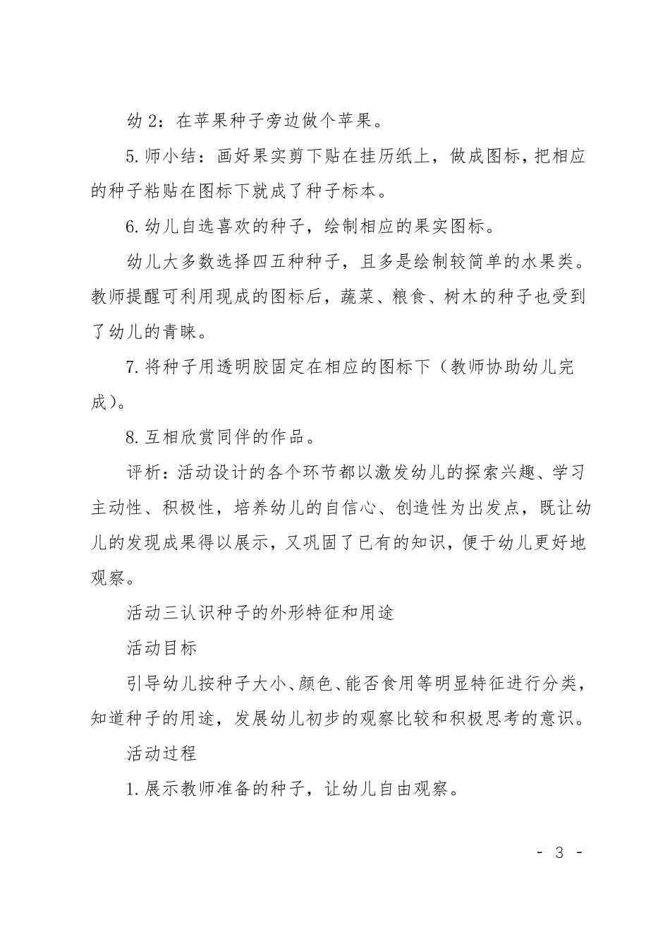 小班主题教案：种各样的种子_第3页