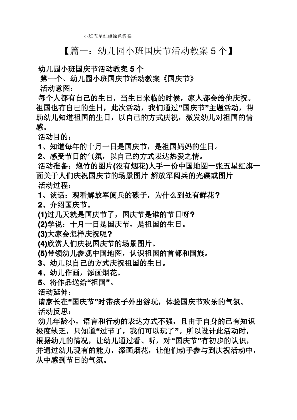 小班五星红旗涂色教案_第1页