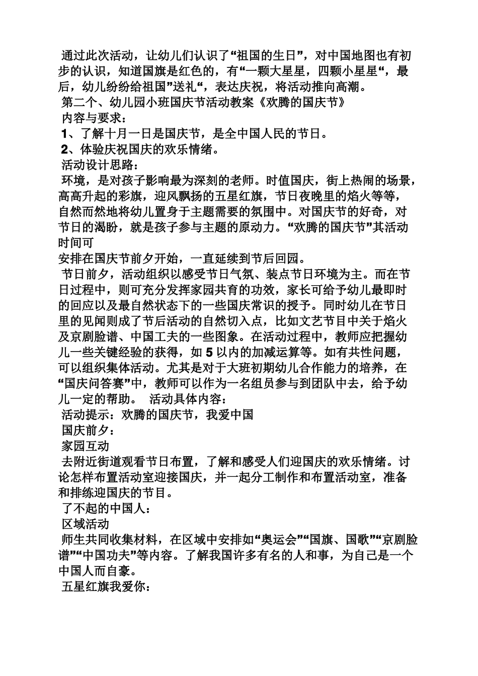 小班五星红旗涂色教案_第2页