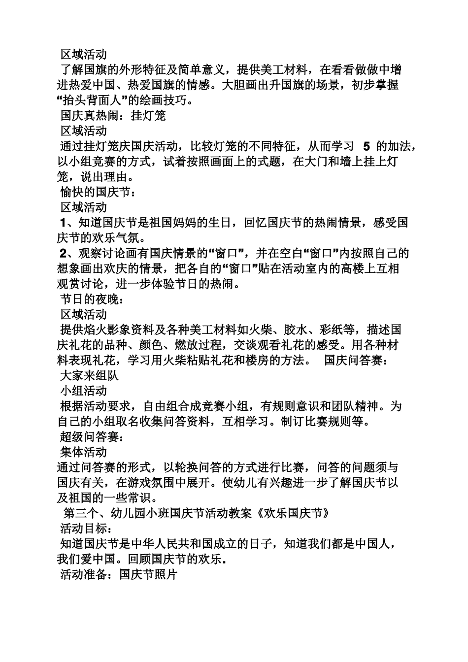 小班五星红旗涂色教案_第3页