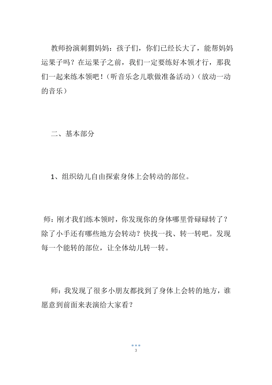 小班体育身体骨碌碌教案_第3页