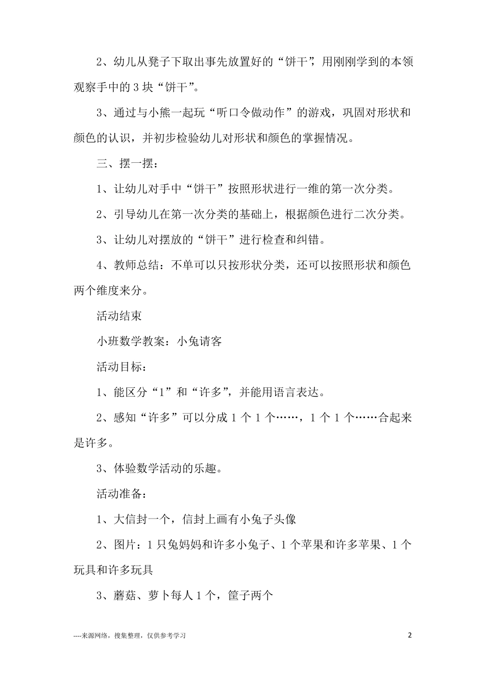 小班亲子幼儿早教数学教案大全_第2页