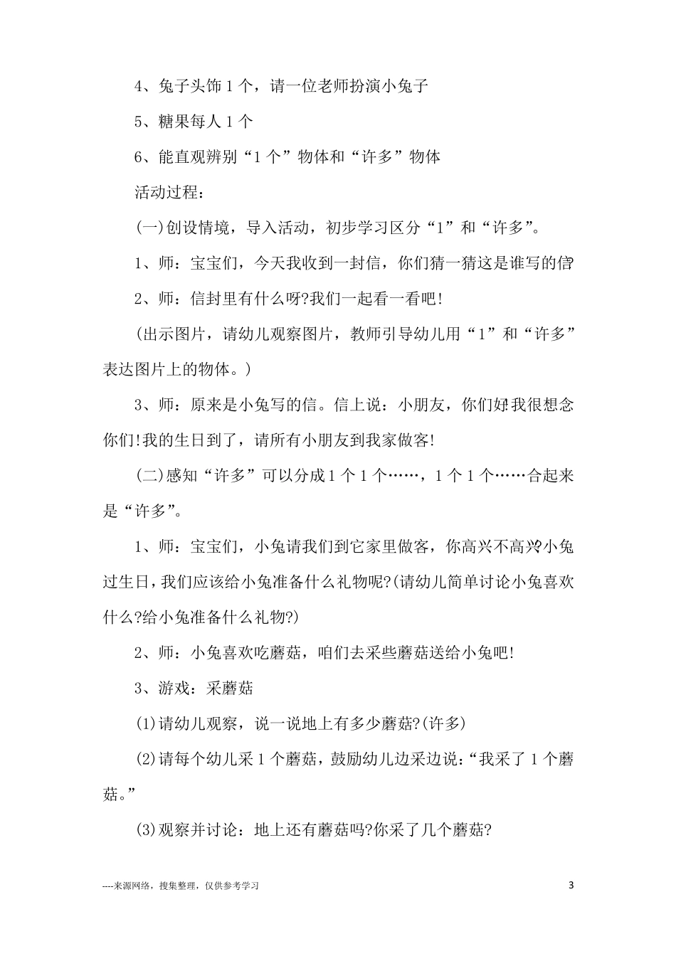 小班亲子幼儿早教数学教案大全_第3页