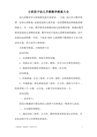 小班亲子幼儿早教数学教案大全