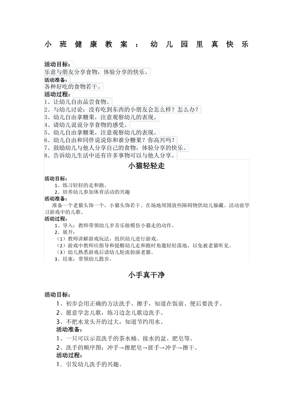 小班健康教案04684_第1页