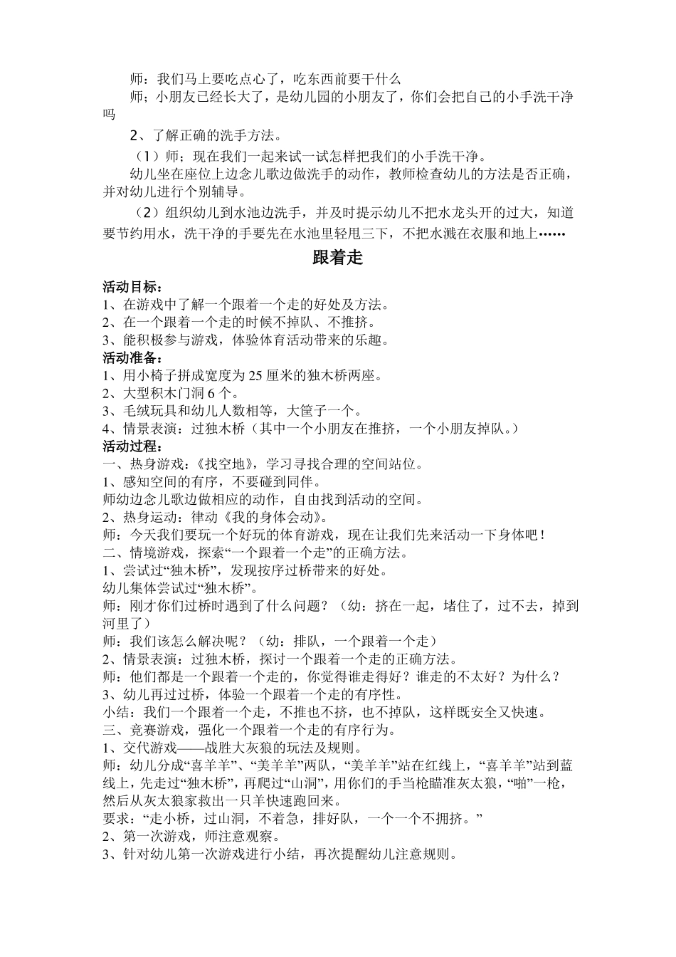 小班健康教案04684_第2页