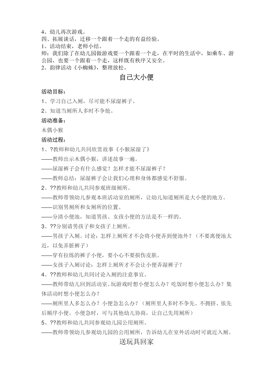 小班健康教案04684_第3页