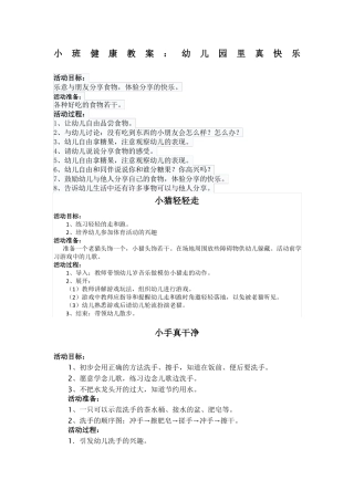 小班健康教案04684