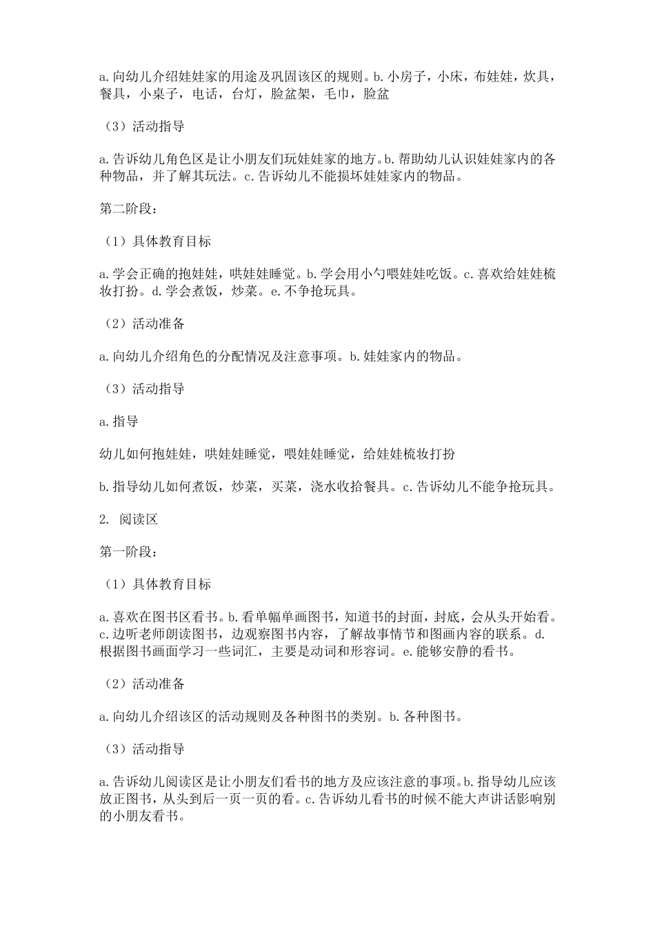 小班区域活动划_第2页