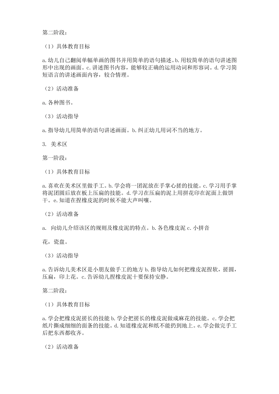 小班区域活动划_第3页