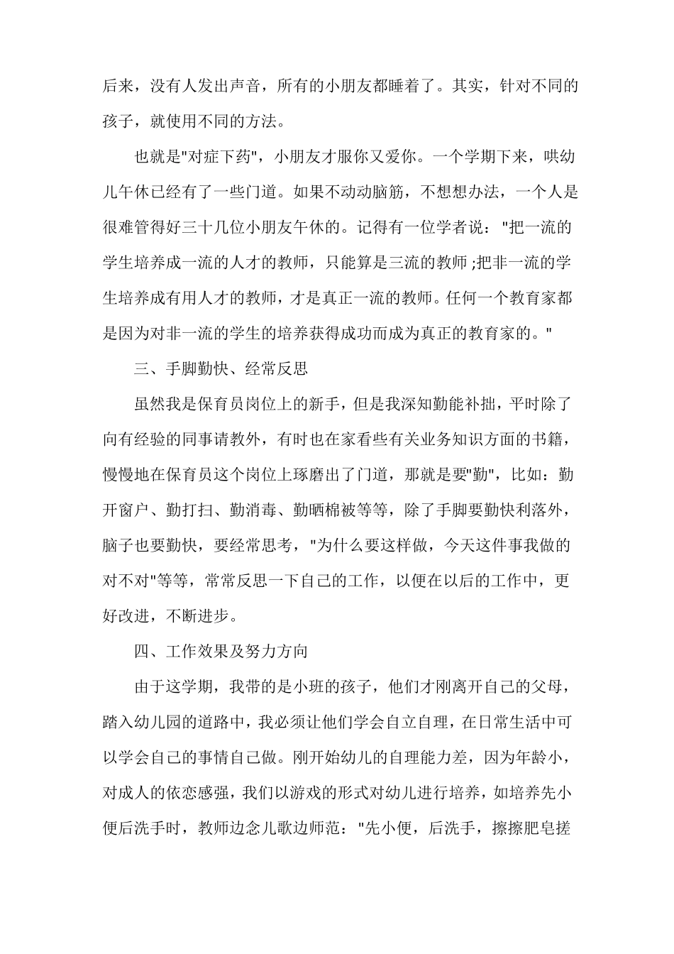 小班保育老师工作总结_第3页