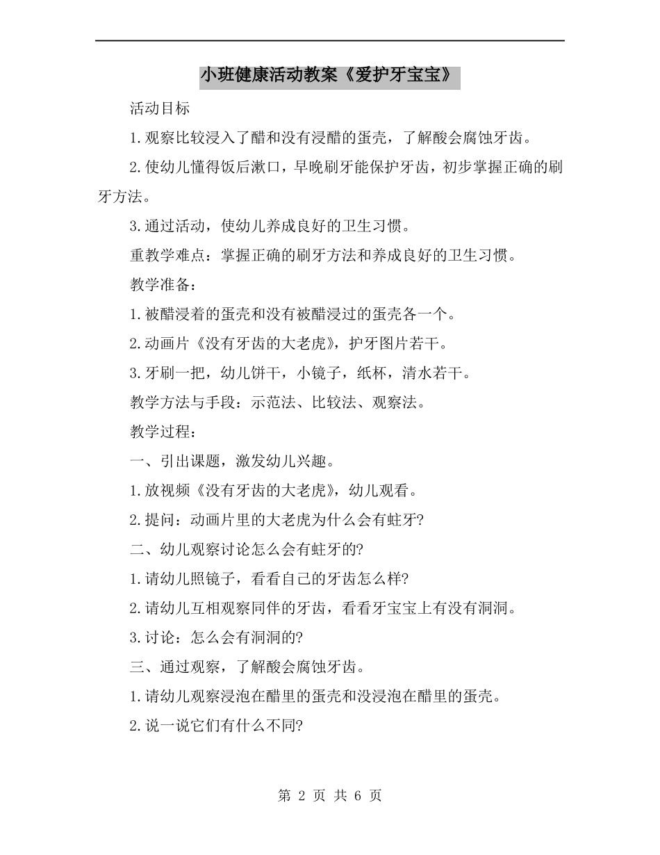 小班健康活动教案爱护牙宝宝_第2页