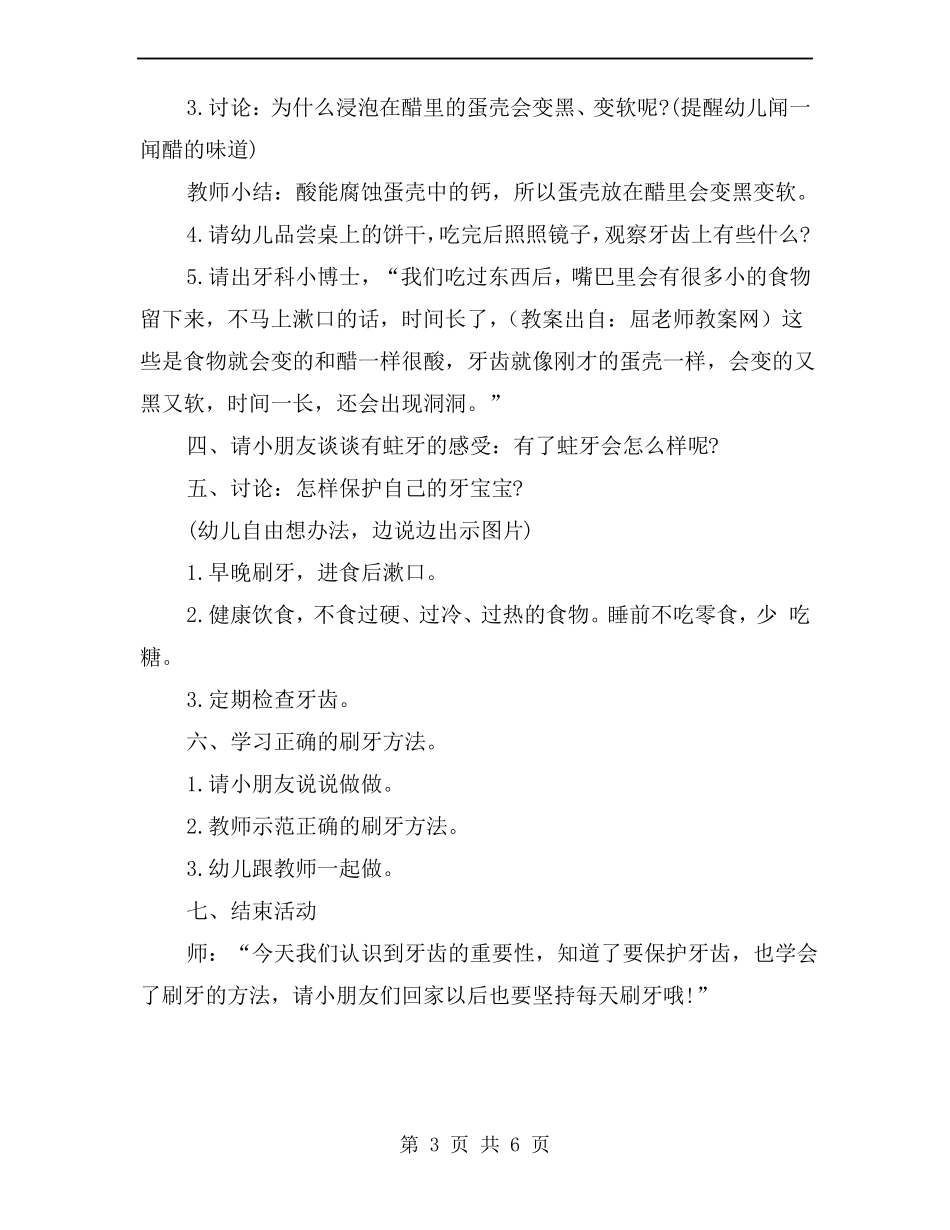 小班健康活动教案爱护牙宝宝_第3页