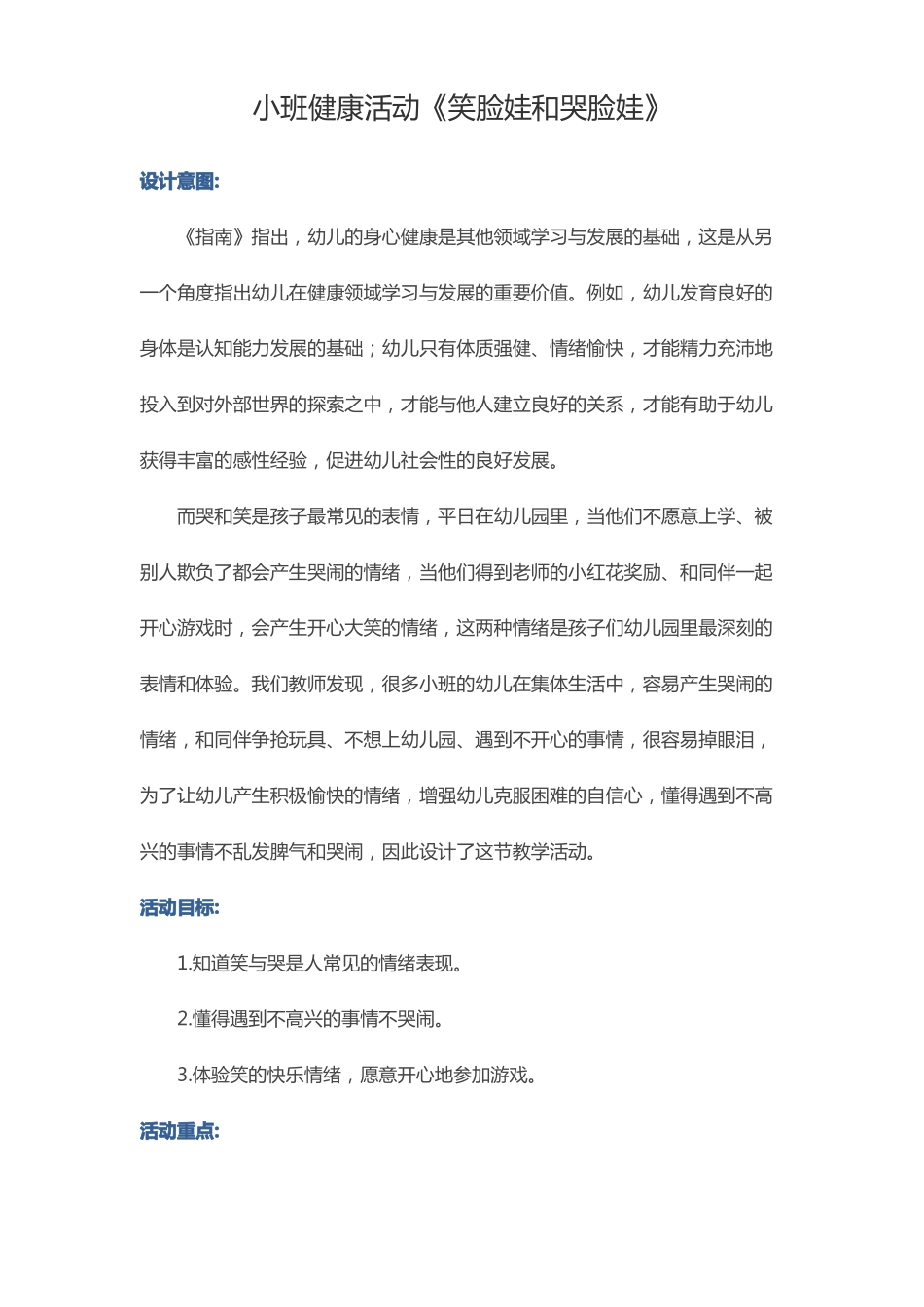 小班健康活动笑脸娃和哭脸娃_第1页