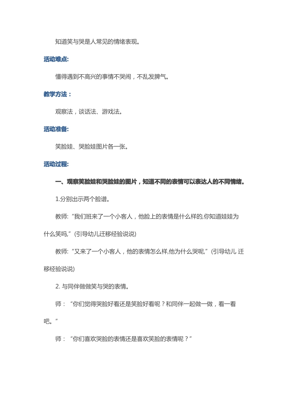 小班健康活动笑脸娃和哭脸娃_第2页