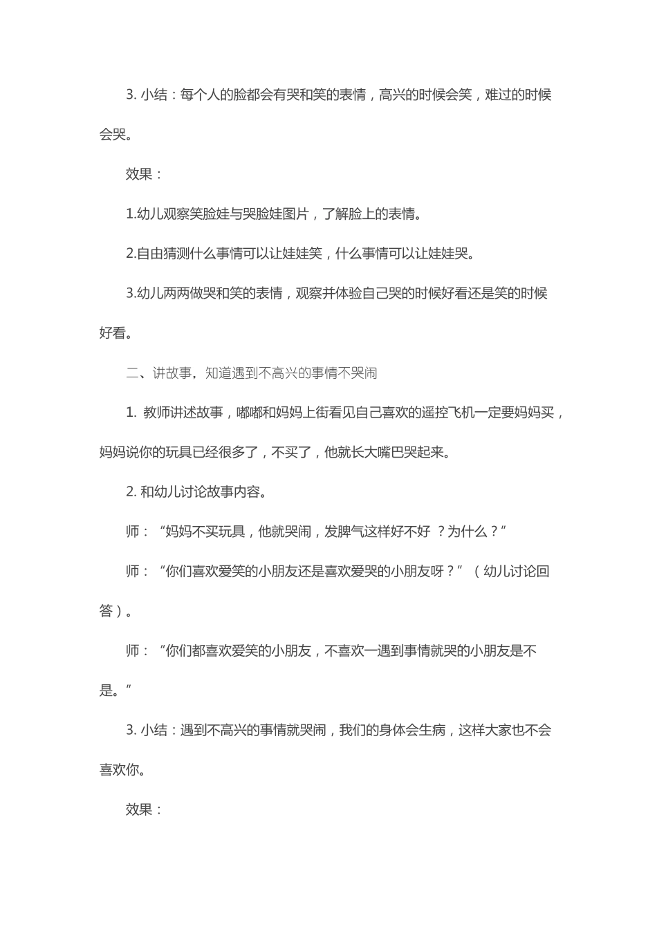 小班健康活动笑脸娃和哭脸娃_第3页