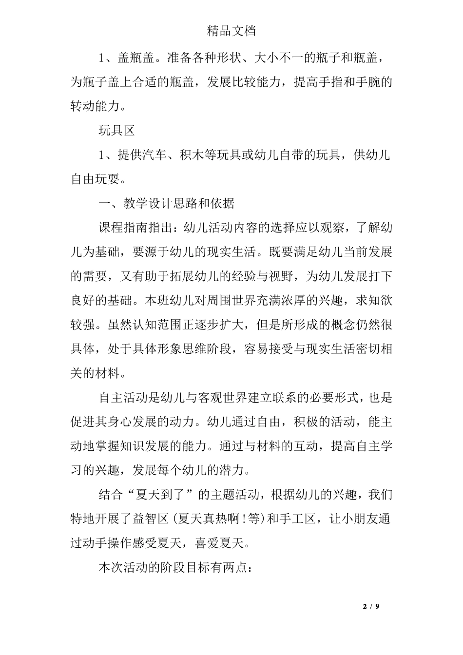 小班区域活动方案_第2页