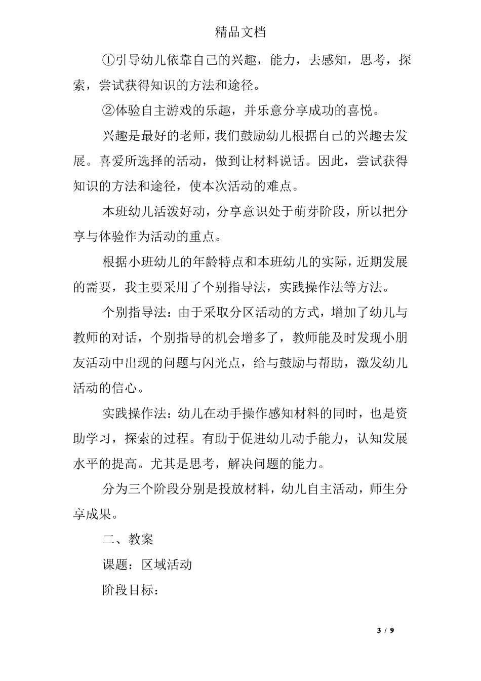 小班区域活动方案_第3页