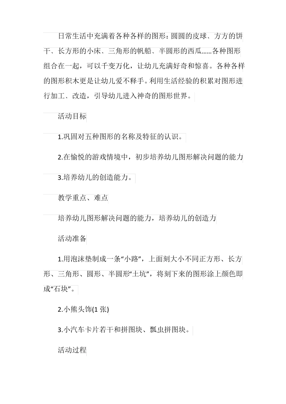 小班区域游戏活动方案_第3页