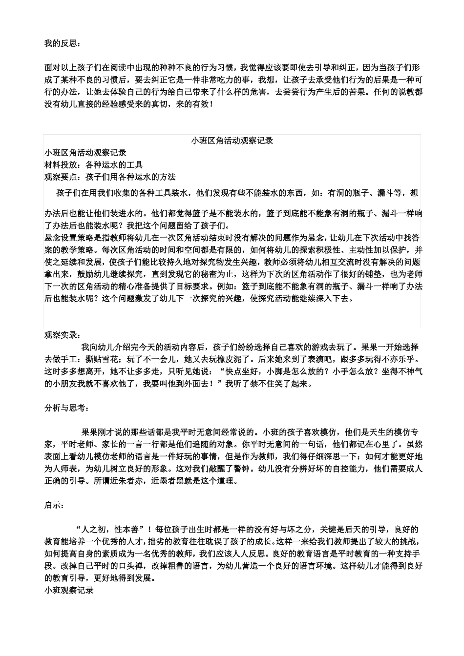 小班区域观察记录50篇_第3页