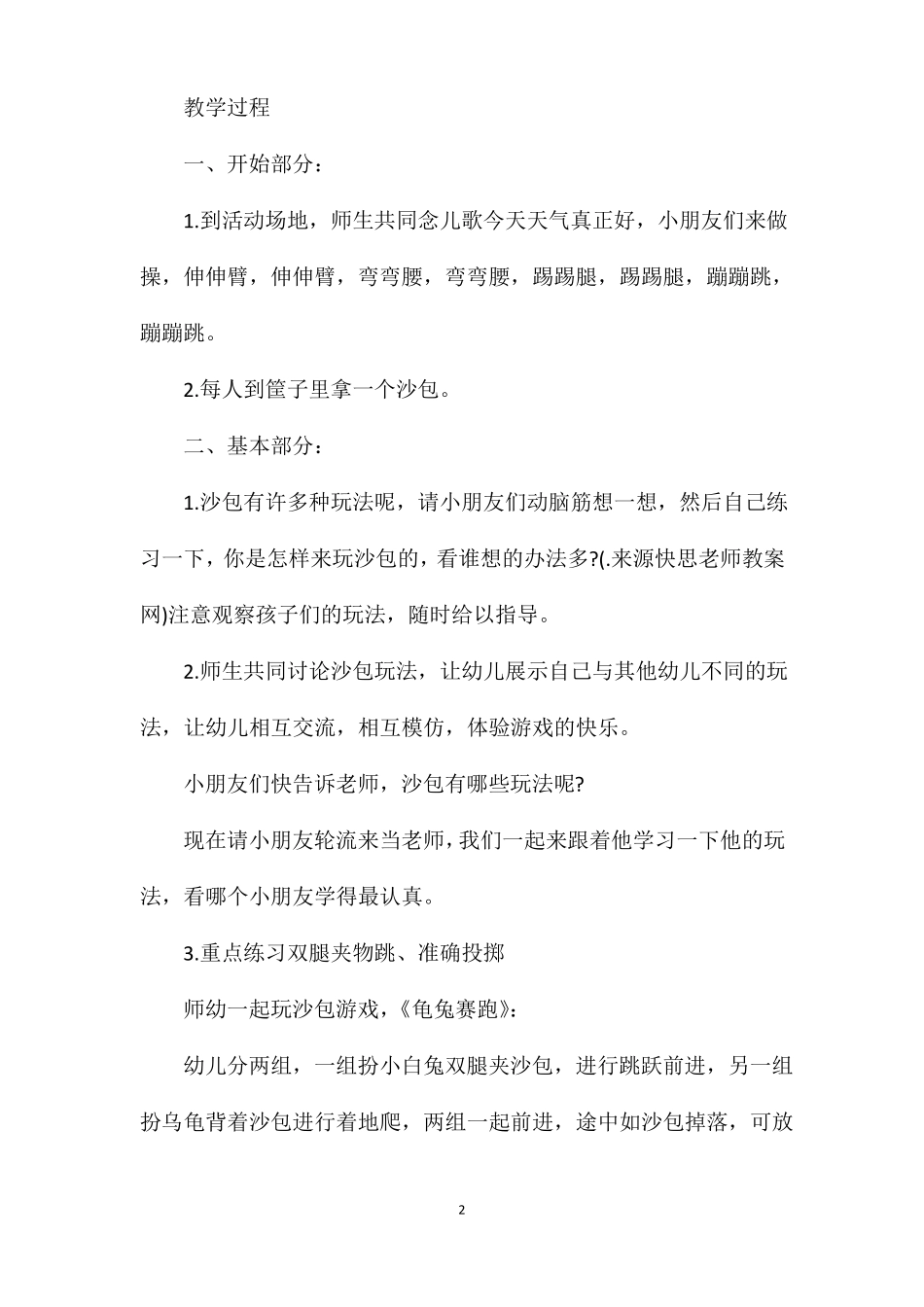 小班区域游戏活动教案40篇及反思_第2页