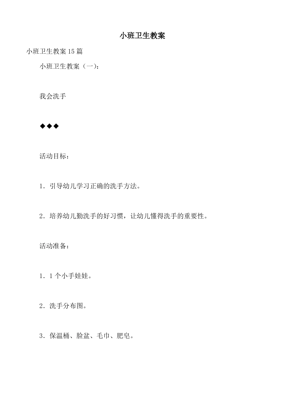 小班卫生教案_第1页