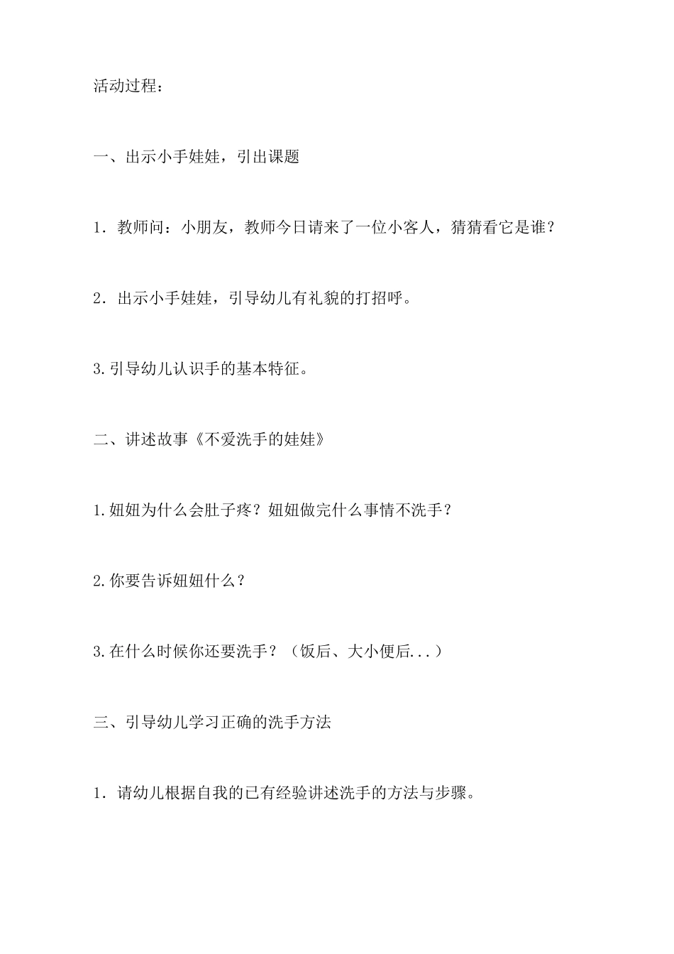 小班卫生教案_第2页