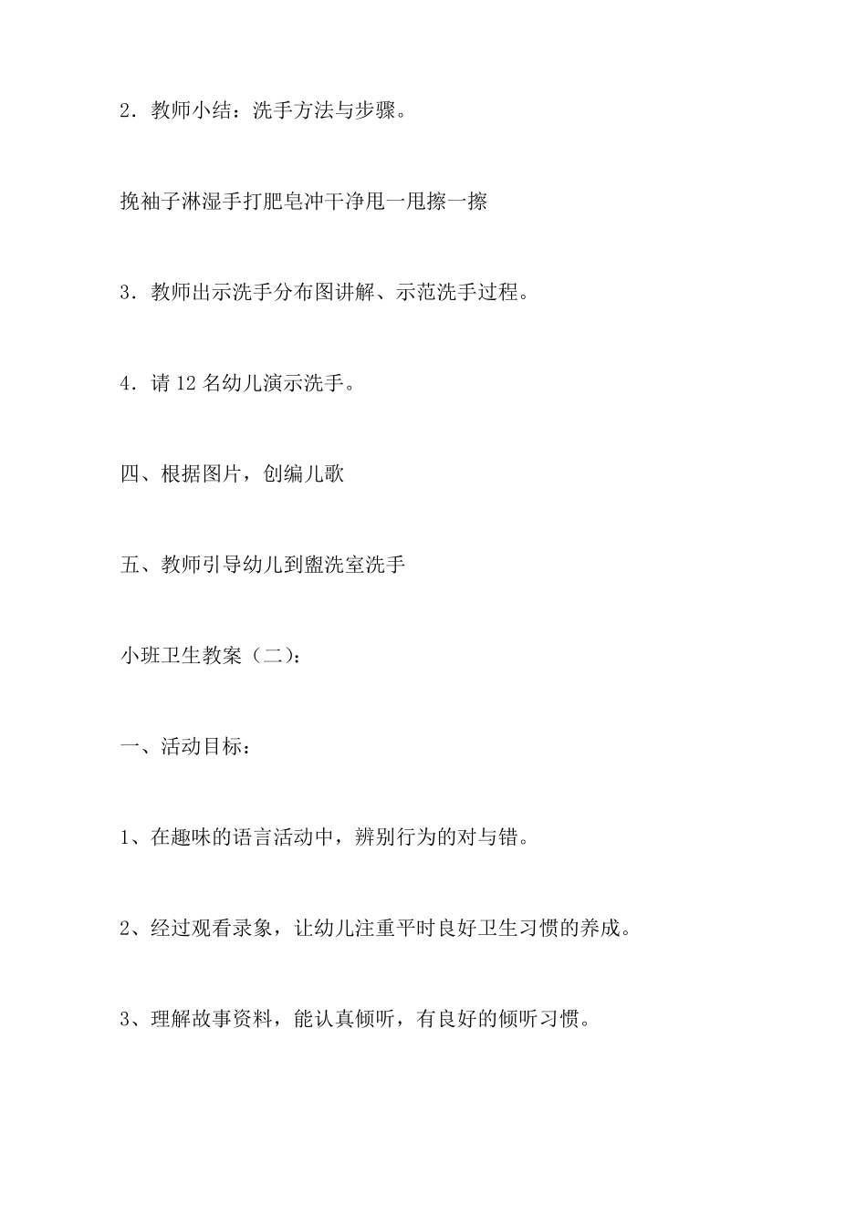 小班卫生教案_第3页