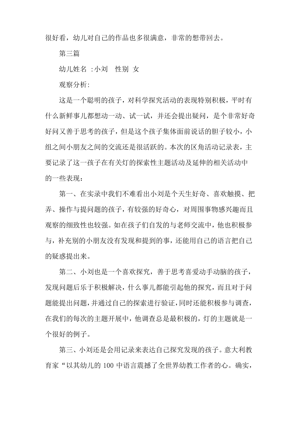 小班区角活动观察记录30篇_第2页