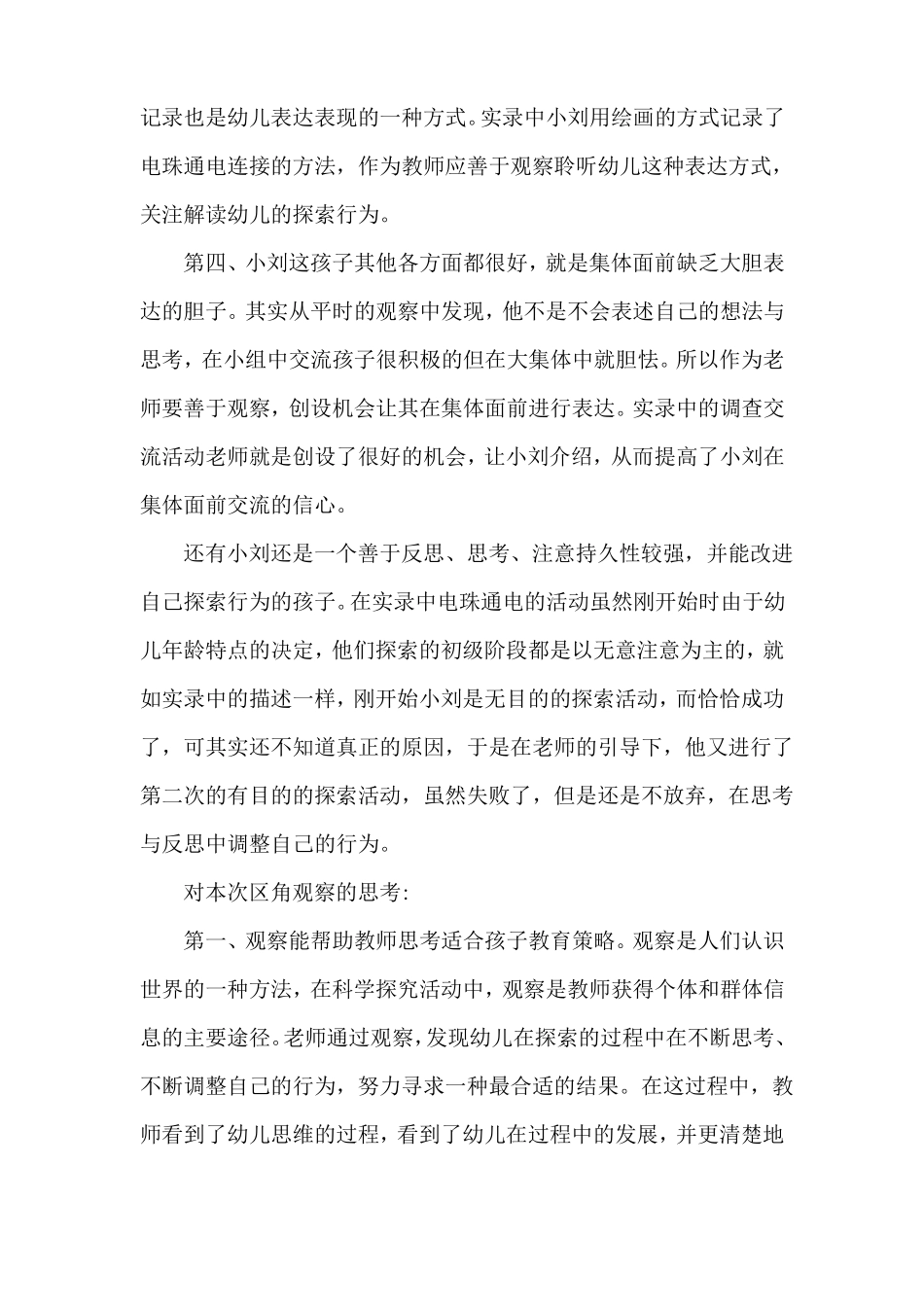 小班区角活动观察记录30篇_第3页