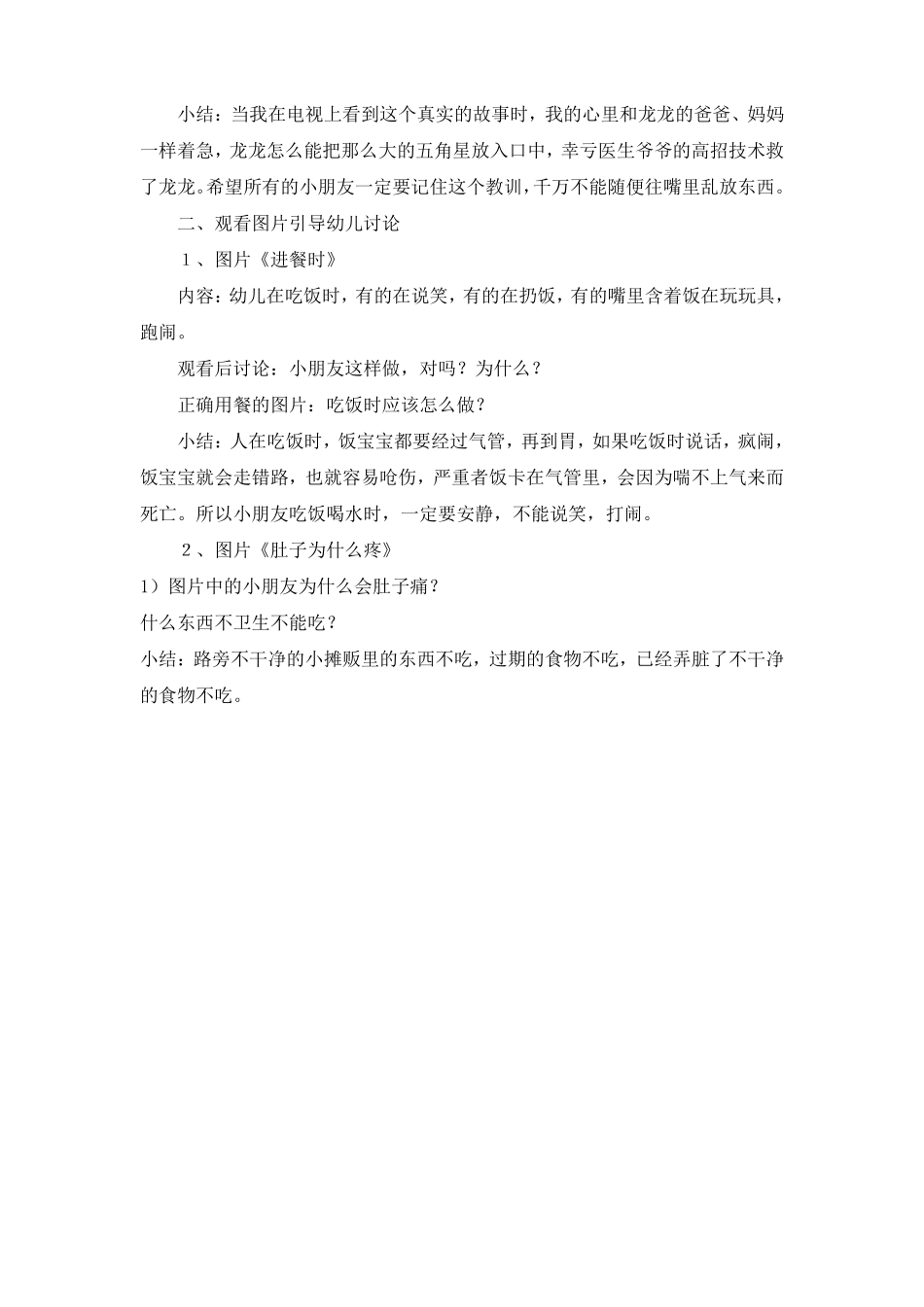 小班安全-不乱吃东西_第2页