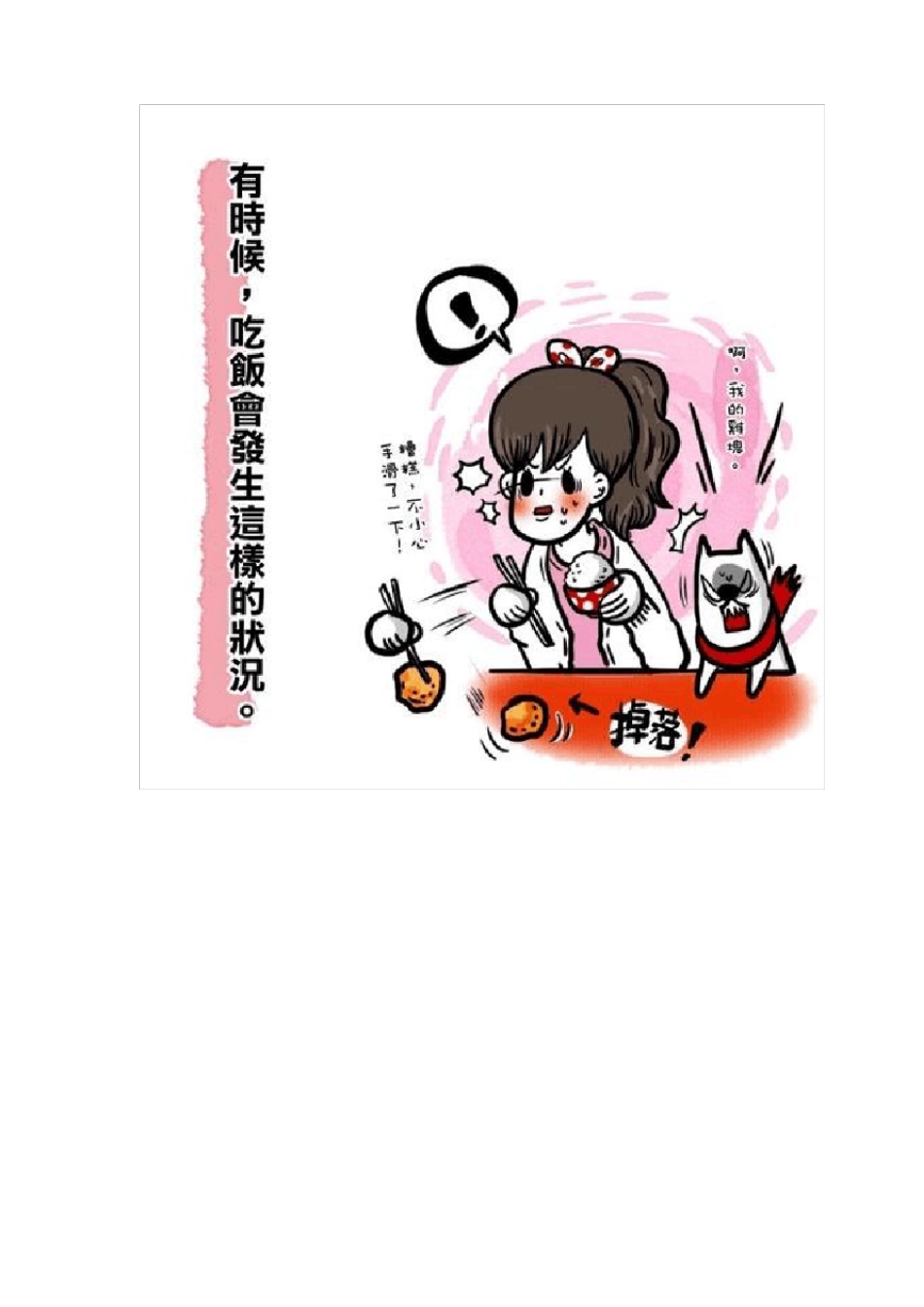 小班安全-不乱吃东西_第3页