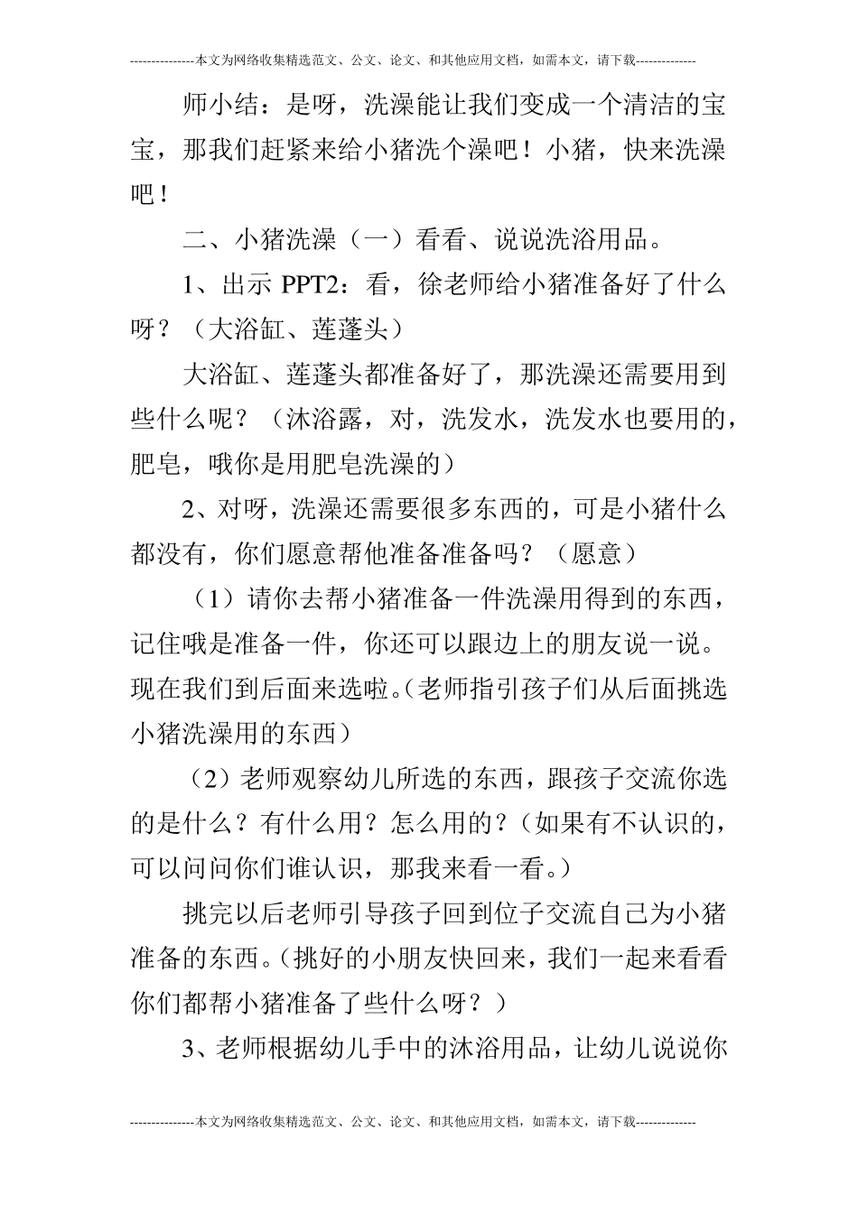 小班学习活动小猪洗澡健康领域_第2页