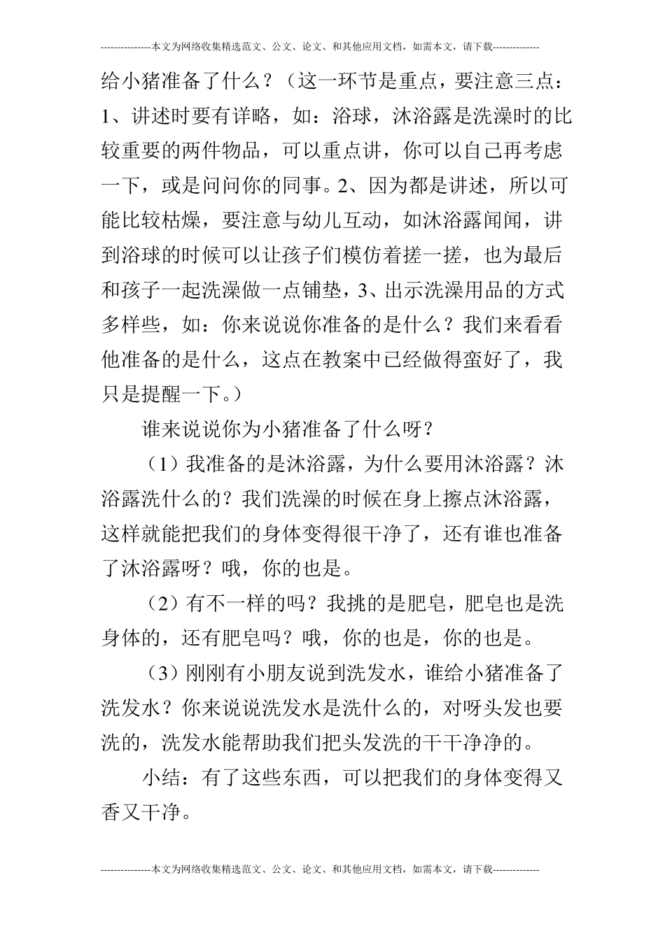 小班学习活动小猪洗澡健康领域_第3页