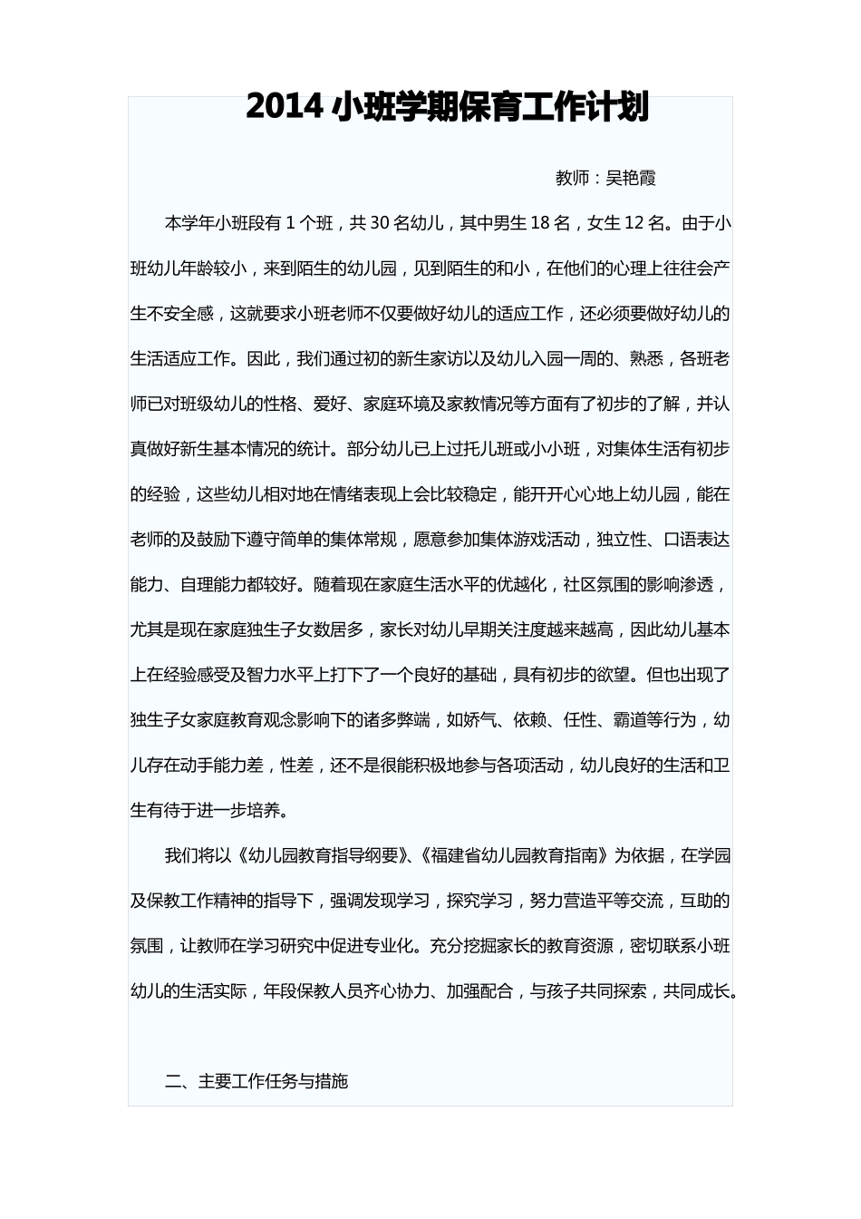 小班学期保育工作计划_第1页