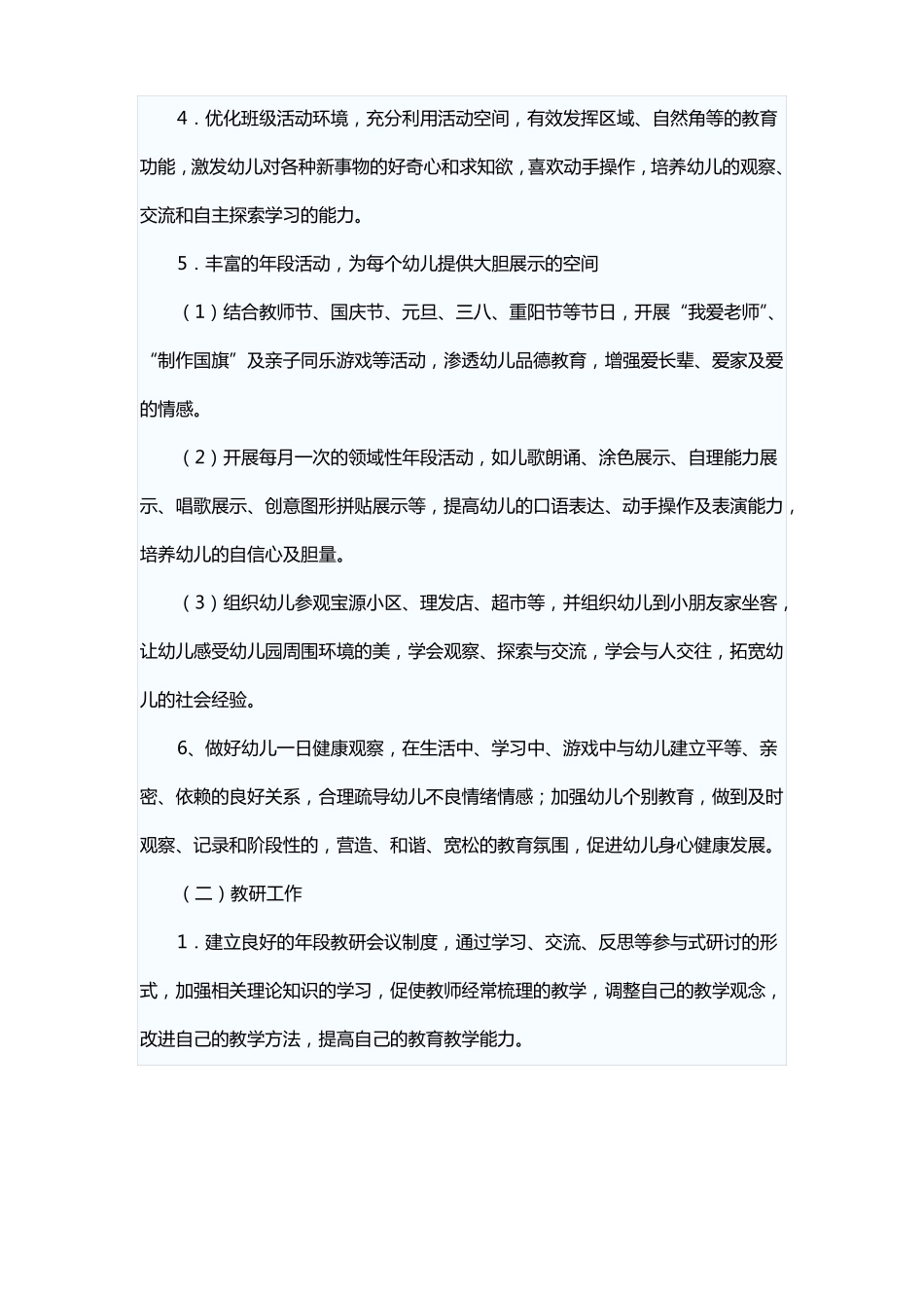 小班学期保育工作计划_第3页