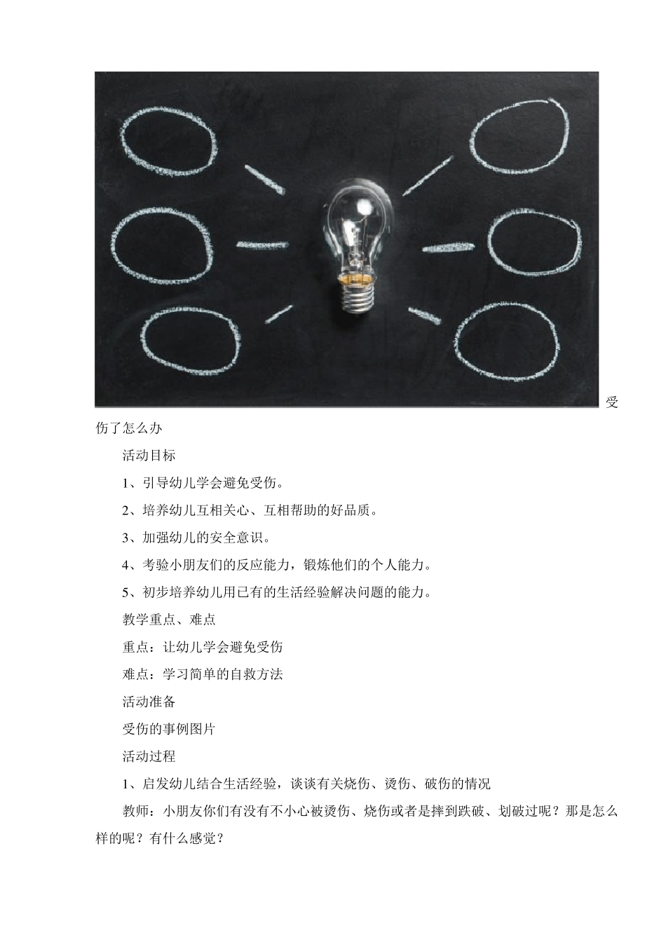 小班安全保护身体教案3篇_第3页