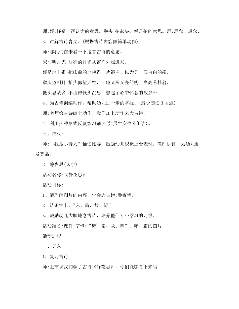 小班古诗教案静夜思_第2页