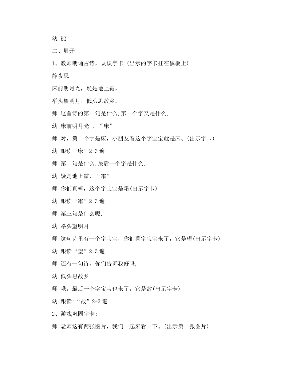 小班古诗教案静夜思_第3页