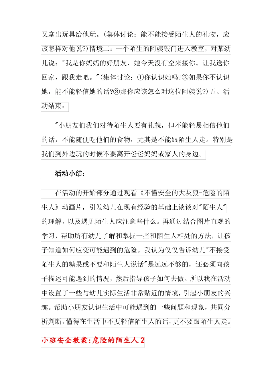 小班安全教案-危险的陌生人_第3页