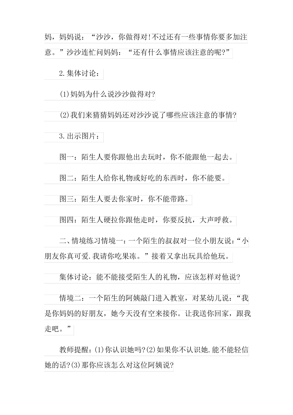 小班安全教案及反思不跟陌生人走_第2页