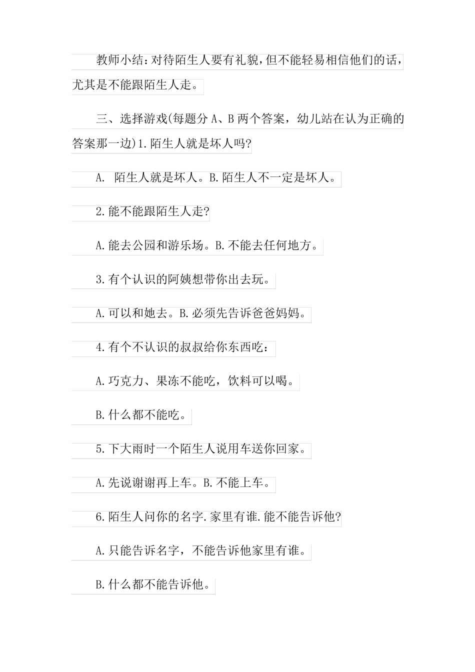 小班安全教案及反思不跟陌生人走_第3页