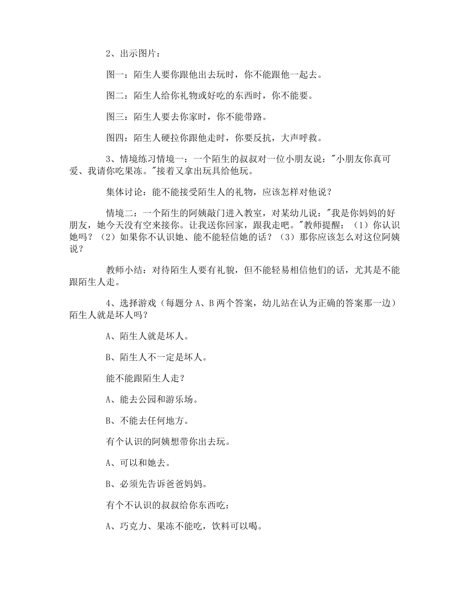 小班安全教育教案陌生人_第2页