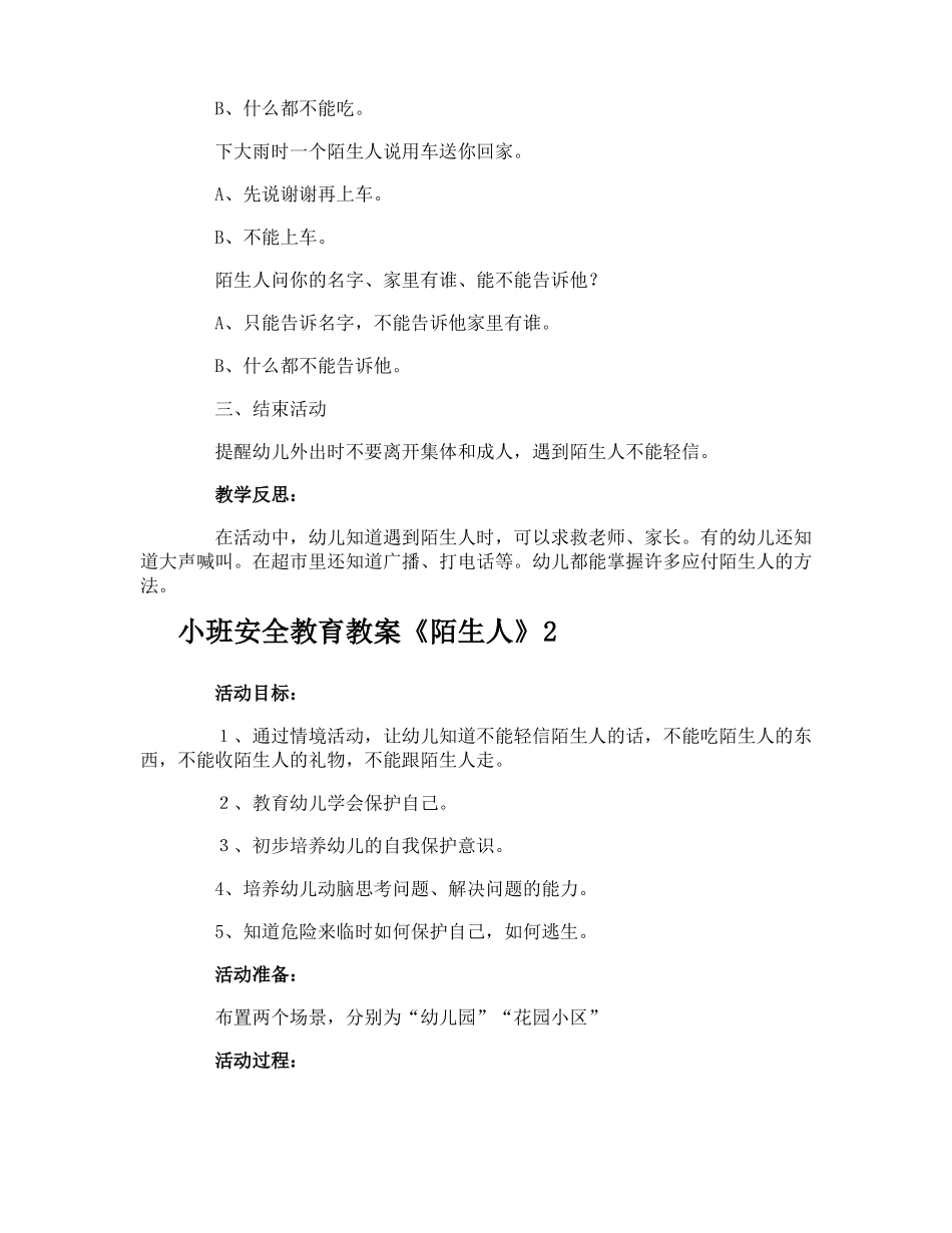 小班安全教育教案陌生人_第3页