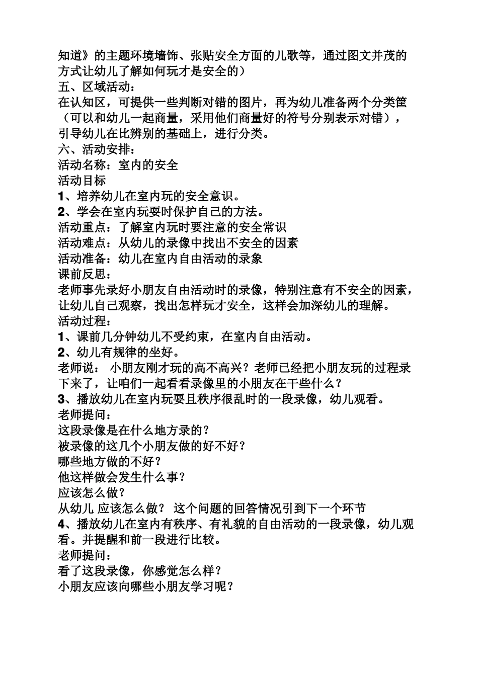 小班安全教案不攀爬_第2页