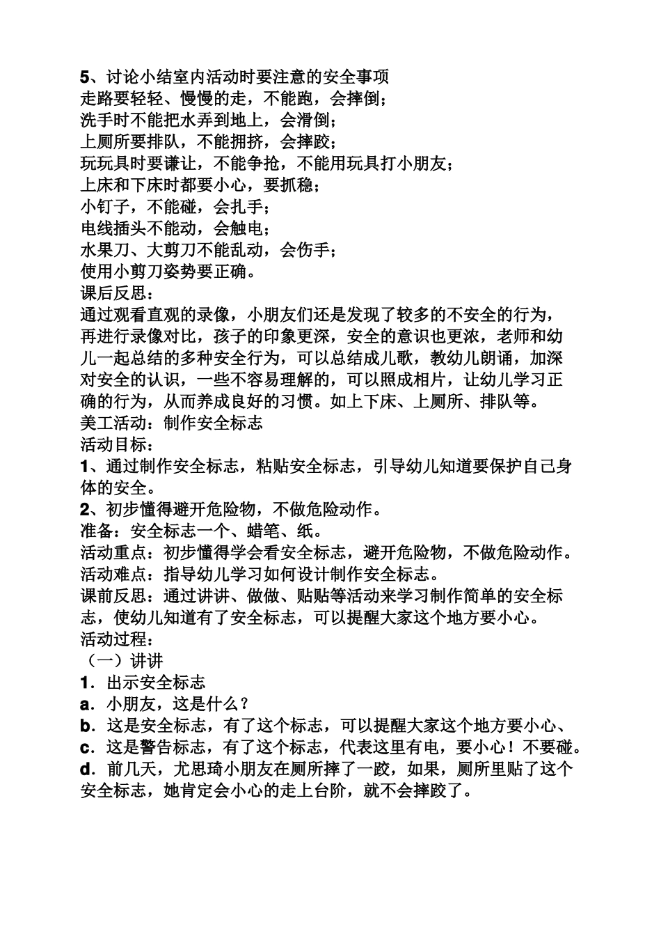 小班安全教案不攀爬_第3页