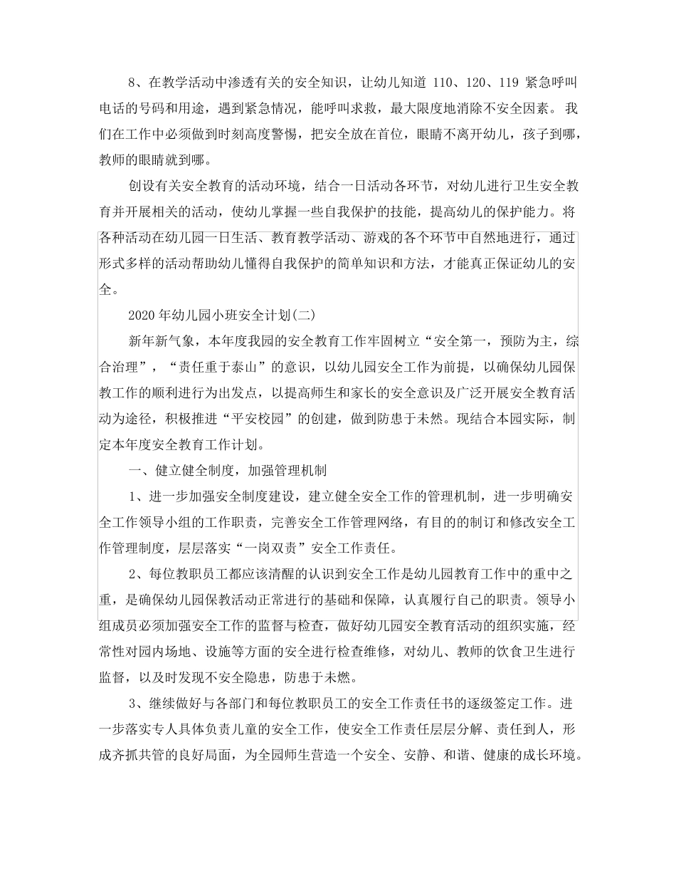 小班安全计划具体工作_第3页