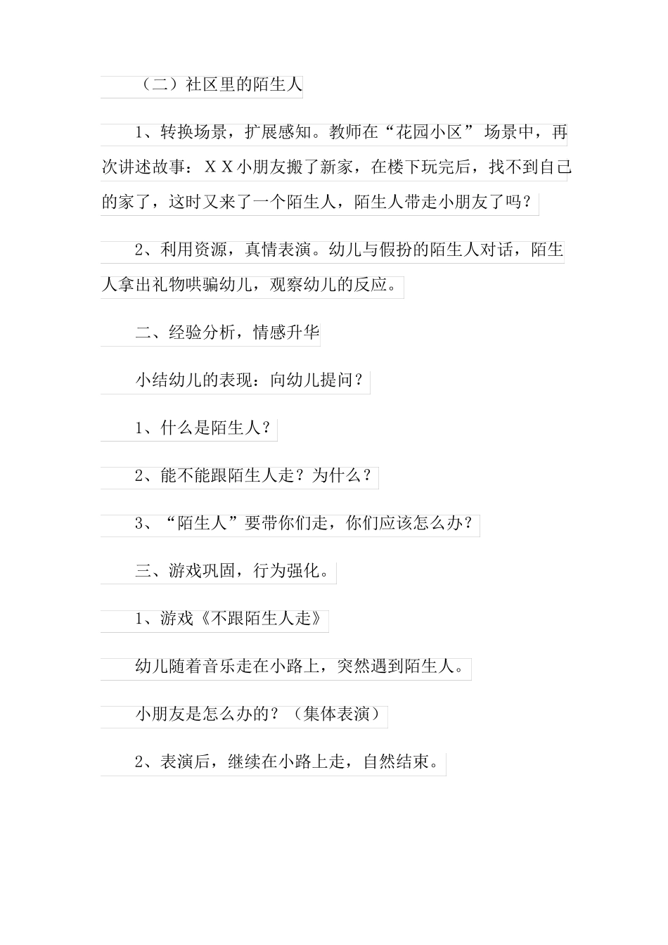 小班安全活动教案不跟陌生人走_第2页