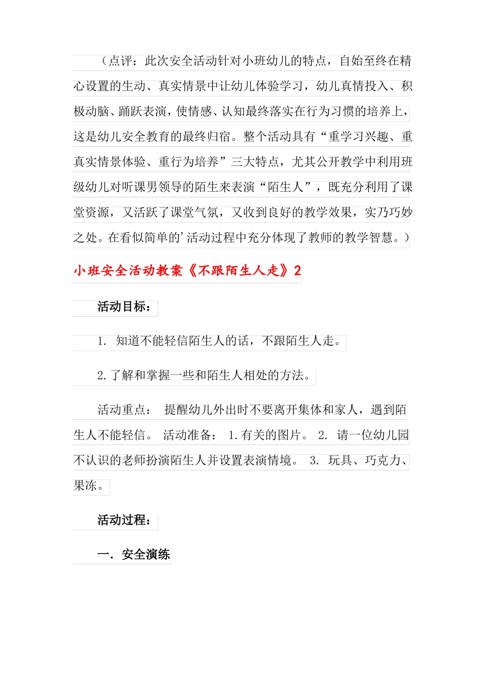 小班安全活动教案不跟陌生人走_第3页